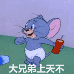 ohhhhhh的表情包gif猫和老鼠