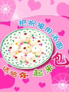  2020年正月十五元宵节祝福语图片大全