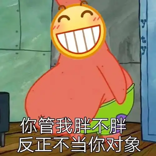  表情包听说你还没有表情包