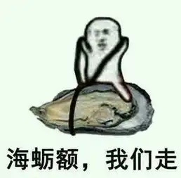  皮皮虾我们走xxx我们走系列图片合集皮皮虾我们走无水印表情包下载腾牛下载