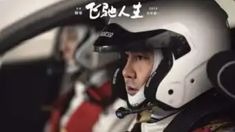  飞驰人生,打了完美圣母屌的脸,也扇了中国女人的耳光