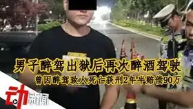  醉驾男子撞倒老人后,连踹老人29脚,男子以为是碰瓷的