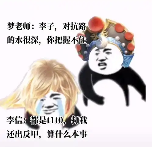  表情包王者荣耀表情包系列都是t1t0你是不是玩不起