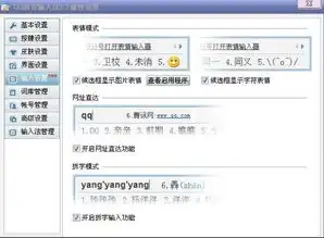  qq拼音输入法快捷表情大全