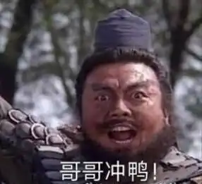 好不好嘛表情包撒娇张飞