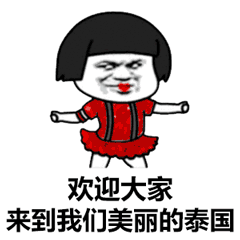 萨瓦迪卡,欢迎大家,欢迎大家来到我们美丽的泰国