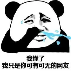  熊猫头表情包i不要这样羞死人了