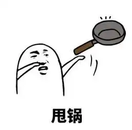  看家本领表情包大全