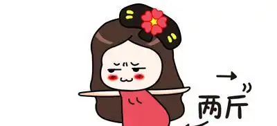 不吃主食的危害表情包害