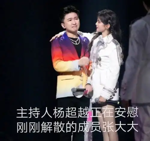 当锦鲤出道,解散又哭成表情包女团杨超越再见,笑星杨超越你好