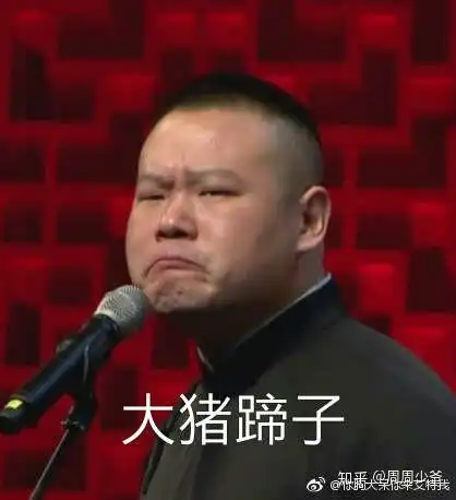 各位有没有德云社郭麒麟的表情包 各位有没有德云社郭麒麟的表情包