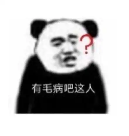  熊猫头表情包怼人的沙雕的应有尽有