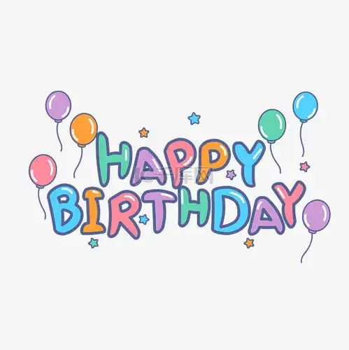 生日快乐英文可爱字体素材图片免费下载千库网 生日快乐英文可爱字体素材图片免费下载千库网