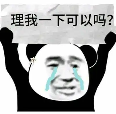  搞笑gif段子一笔就是一生,真的让我感触很深