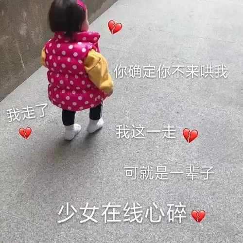  萌贱晚安好梦表情包你确定不来哄我我这一走可就是一辈子