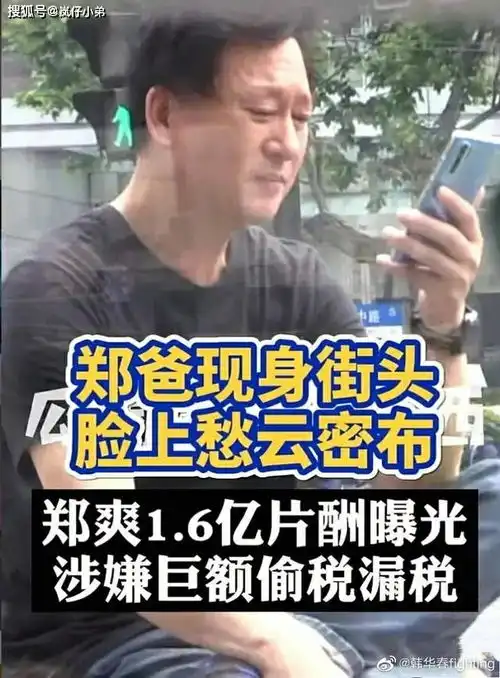  郑爽出事后父亲首次露面,没有了明星爸爸的气质,表情满脸惆怅