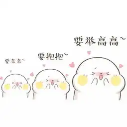  小仙女专用表情包