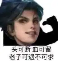 今天也帅的无可自拔王者荣耀曜沙雕表情包 今天也帅的无可自拔王者荣耀曜沙雕表情包