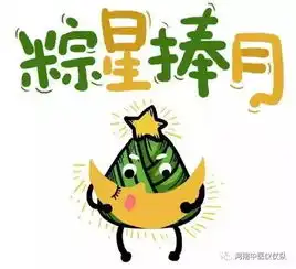恭喜微信表情包端午节