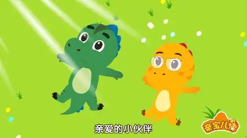  表情亲宝恐龙乐园儿歌晒太阳在线观看风行网表情