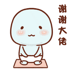 谢谢大家谢谢老大动态微信表情 谢谢大家谢谢老大动态微信表情