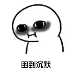 肚子疼表情包动漫你妈