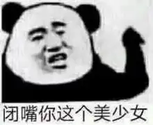  撩妹表情包等你做腻了小仙女,就做我太太吧