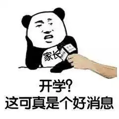  开学表情包呜哇哇网课好快乐
