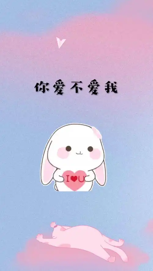  你爱不爱我,我都伤心了,你还不赶快来哄哄我,你在不哄我就离家出走了表情包表情包制作可爱表情包