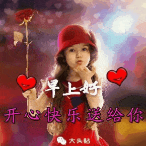  不用打字聊天早上好问候动态表情图片2021创意唯美春天早安问候动画表情图片