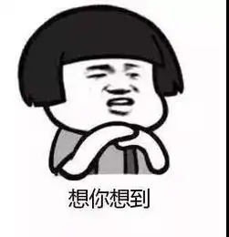  抖音爱的魔力转圈圈表情包高清无水印