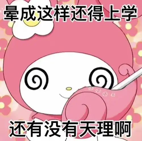  超可爱的美乐蒂阴阳怪气表情包