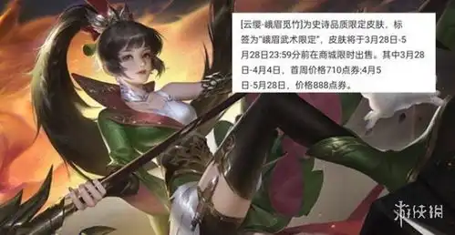  王者荣耀云缨新皮肤爆料