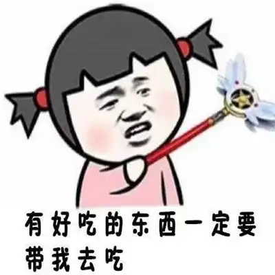  微信聊天个性搞笑的表情表情包还是要选熊猫头