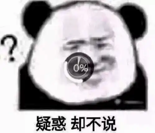 问对方在干嘛的表情包谈