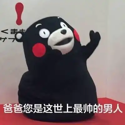  大嘎有没有给爸爸发的表达爱的表情包呀感觉很少有给爸爸表白的表情包