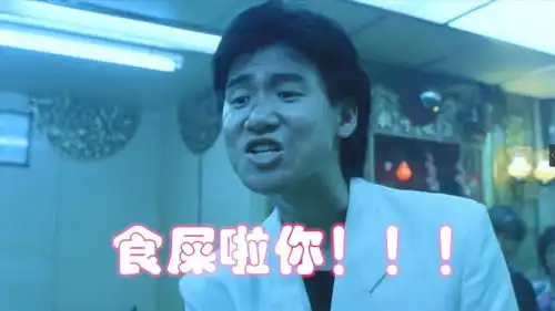  影史排名前五表情包,张学友嚣张至极,最后一个百分之百见过