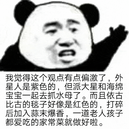想我了吗表情包熊猫头阴阳怪气