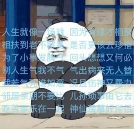  佛系别人生气我不气表情包
