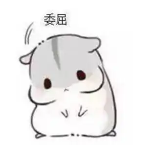  仓鼠减肥表情包