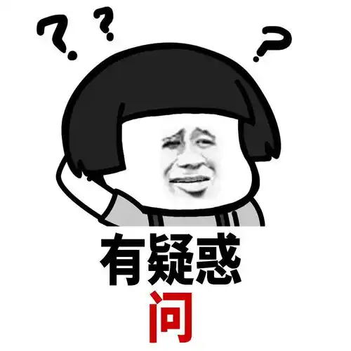  蘑菇头表情包想见面就赶紧约