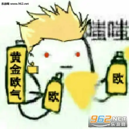 变偶喷雾表情包图片欧气喷雾表情包下载乐游网游戏下载 变偶喷雾表情包图片欧气喷雾表情包下载乐游网游戏下载