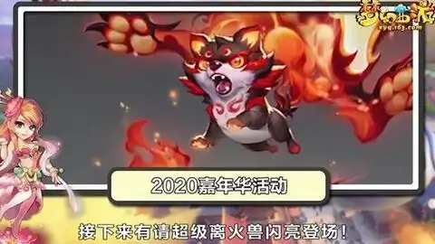  梦幻西游又出新神兽了超级离火兽,物理攻击完还能秒三,会不会逆天