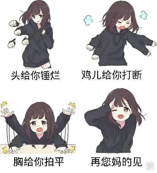  一点开这破群都是这些聊聊那些曾经血洗acg的表情包