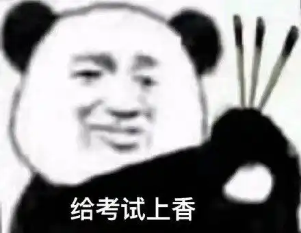  熊猫头表情渣男从不心动
