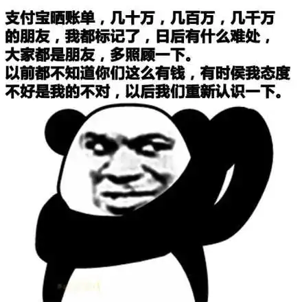 土豪表情包支付宝