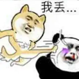  怼人必用的表情包对方不想理你,还对你放了个屁