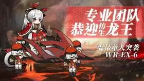  低星8人难民级的低配明日方舟阿消快乐图