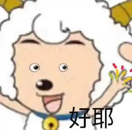  表情包喜羊羊与灰太狼系列