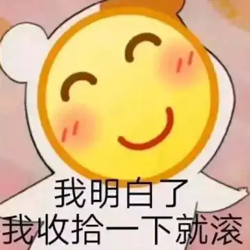 出来玩表情包出来玩